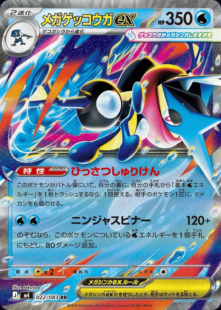 Mega Greninja ex 022/083 Double Rare (RR) - JPN-M4 card
