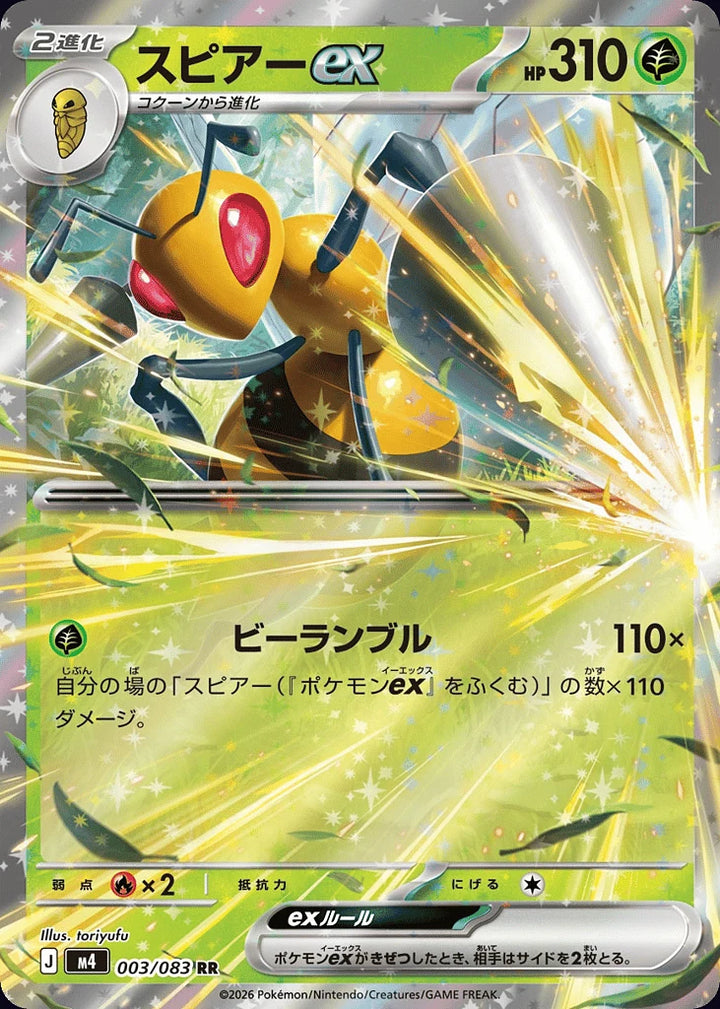 Beedrill ex 003/083 Double Rare (RR) - JPN-M4 card