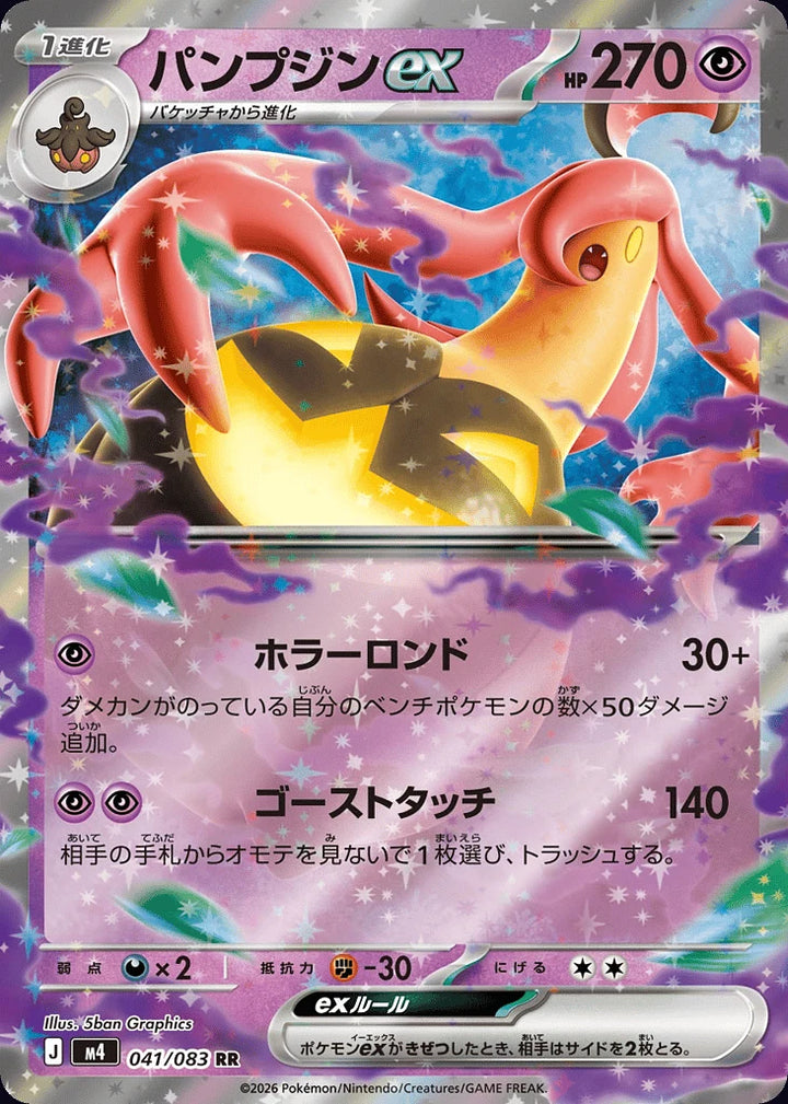 Gourgeist ex 041/083 Double Rare (RR) - JPN-M4 card