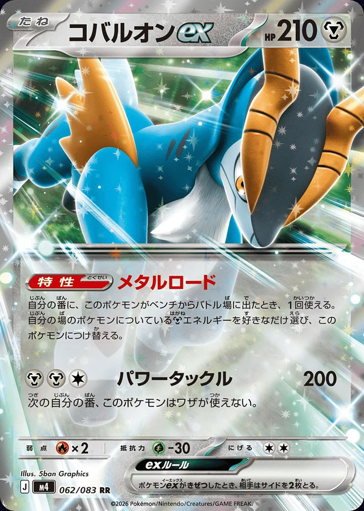 Cobalion ex 062/083 Double Rare (RR) - JPN-M4 card