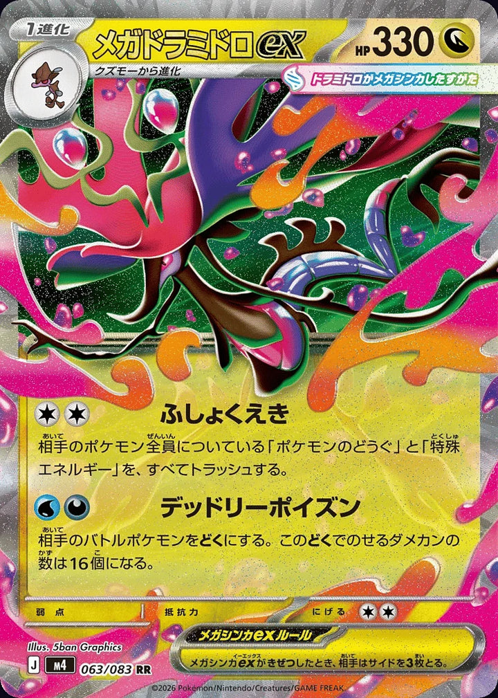 Mega Dragalge ex 063/083 Double Rare (RR) - JPN-M4 card