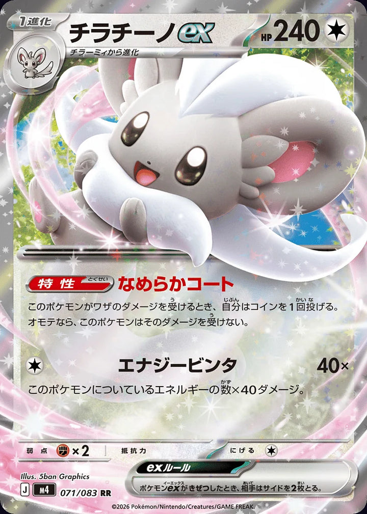 Cinccino ex 071/083 Double Rare (RR) - JPN-M4 card