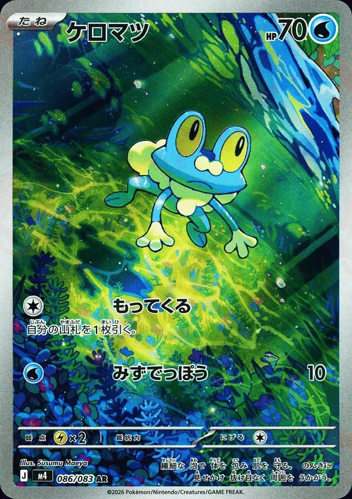Froakie 086/083 Art Rare (AR) - JPN-M4 card