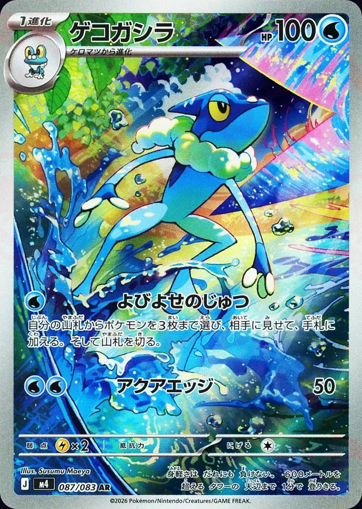Frogadier 087/083 Art Rare (AR) - JPN-M4 card