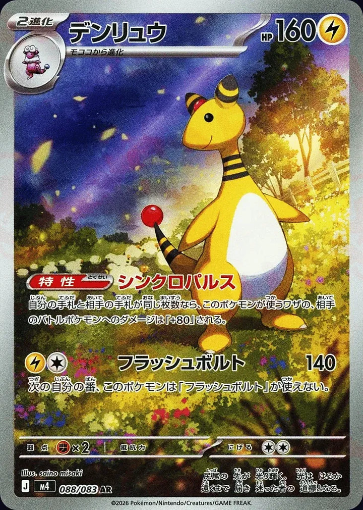 Ampharos 088/083 Art Rare (AR) - JPN-M4 card