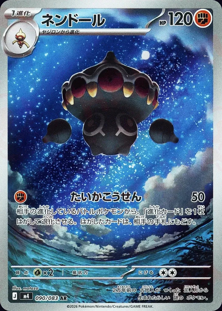 Claydol 090/083 Art Rare (AR) - JPN-M4 card