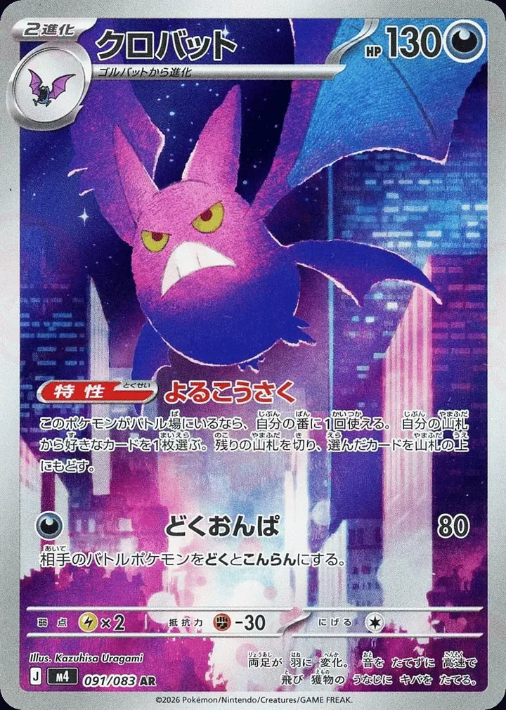 Crobat 091/083 Art Rare (AR) - JPN-M4 card