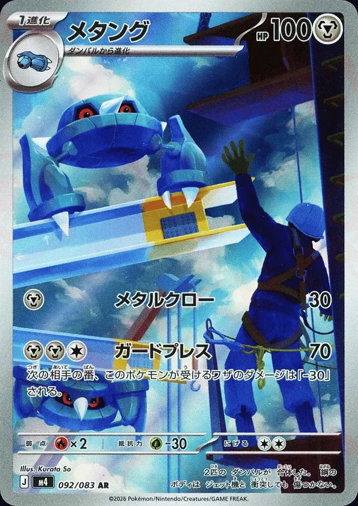 Metang 092/083 Art Rare (AR) - JPN-M4 card