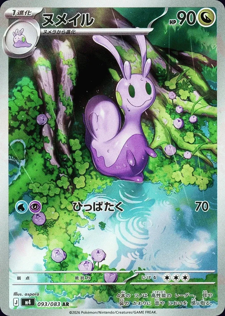 Sliggoo 093/083 Art Rare (AR) - JPN-M4 card