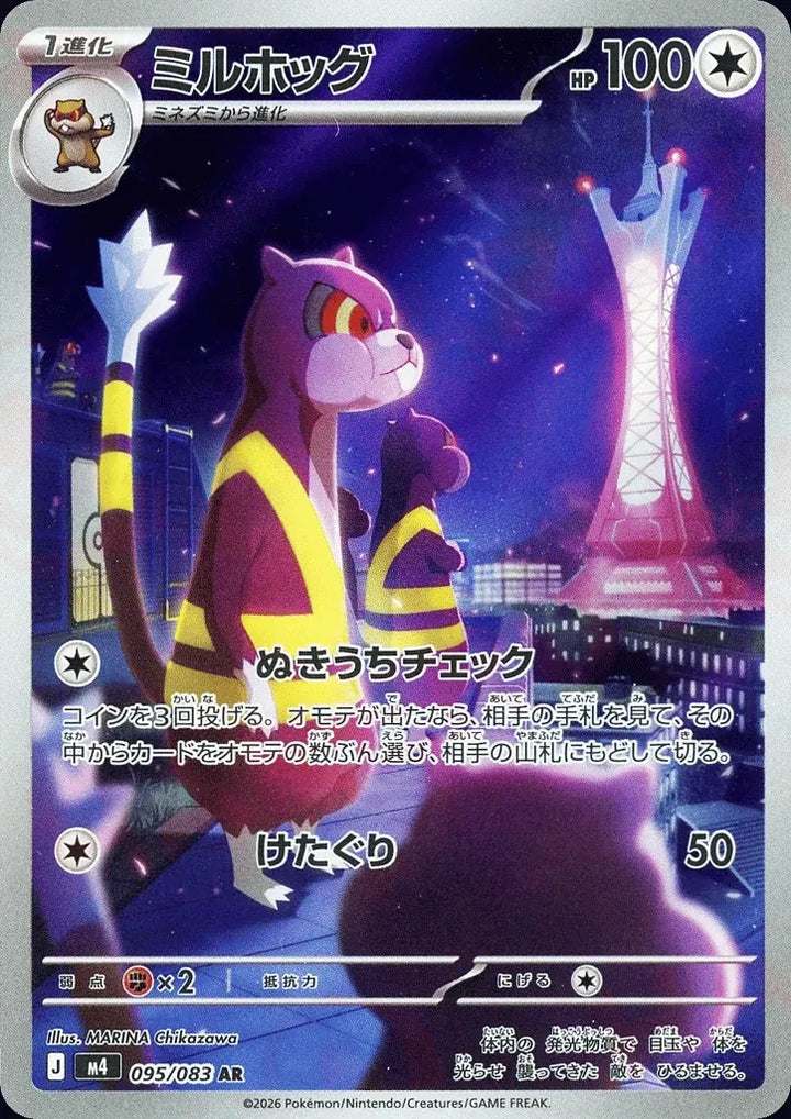 Watchog 095/083 Art Rare (AR) - JPN-M4 card