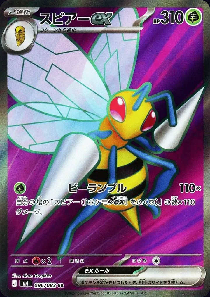 Beedrill ex 096/083 Super Rare (SR) - JPN-M4 card