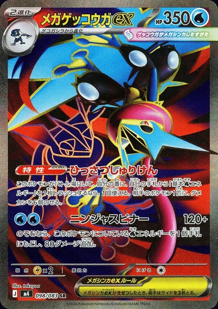 Mega Greninja ex 098/083 Super Rare (SR) - JPN-M4 card