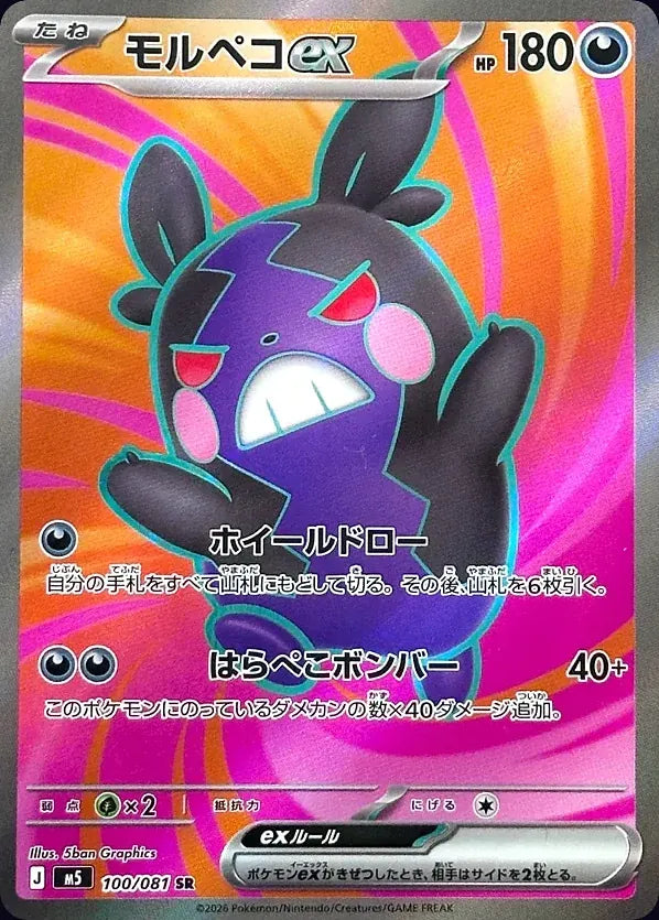 Morpeko ex 100/081 Super Rare (SR) - JPN-M5 card