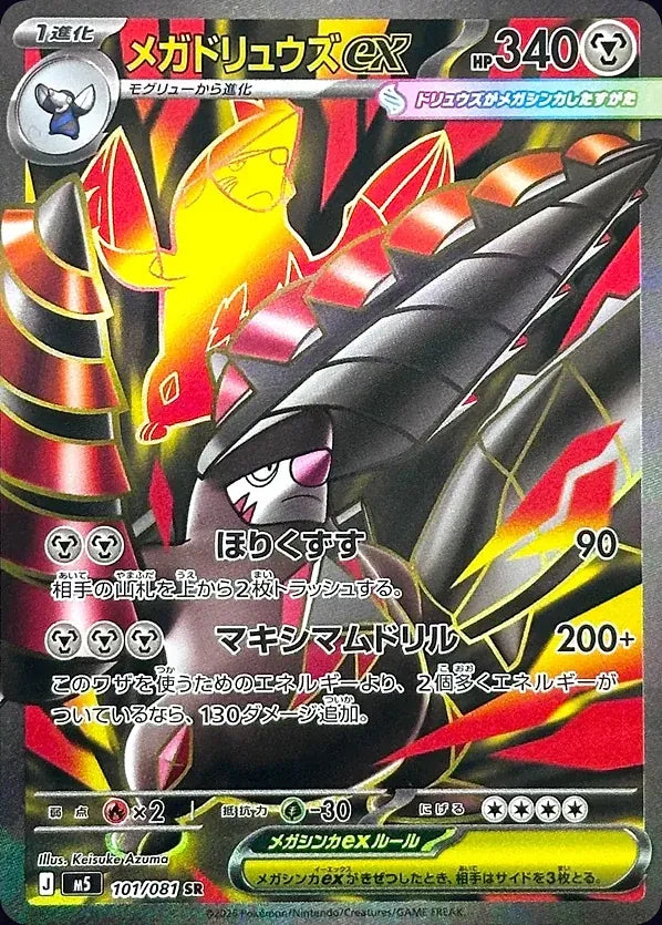 Mega Excadrill ex 101/081 Super Rare (SR) - JPN-M5 card
