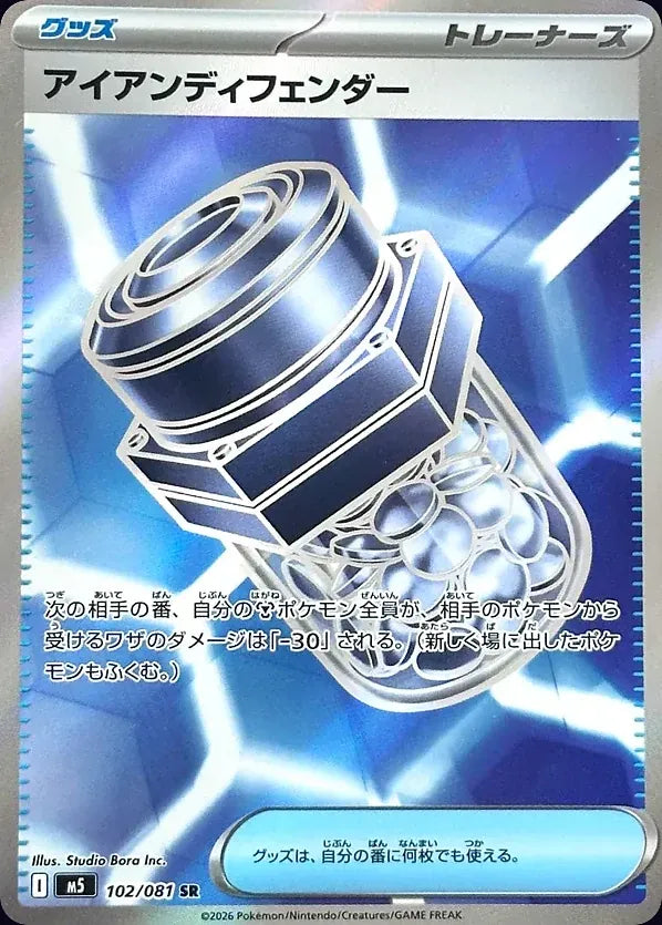 Iron Defender 102/081 Super Rare (SR) - JPN-M5 card