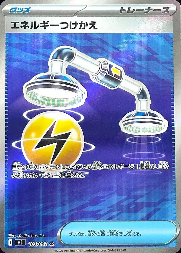 Energy Switch 103/081 Super Rare (SR) - JPN-M5 card