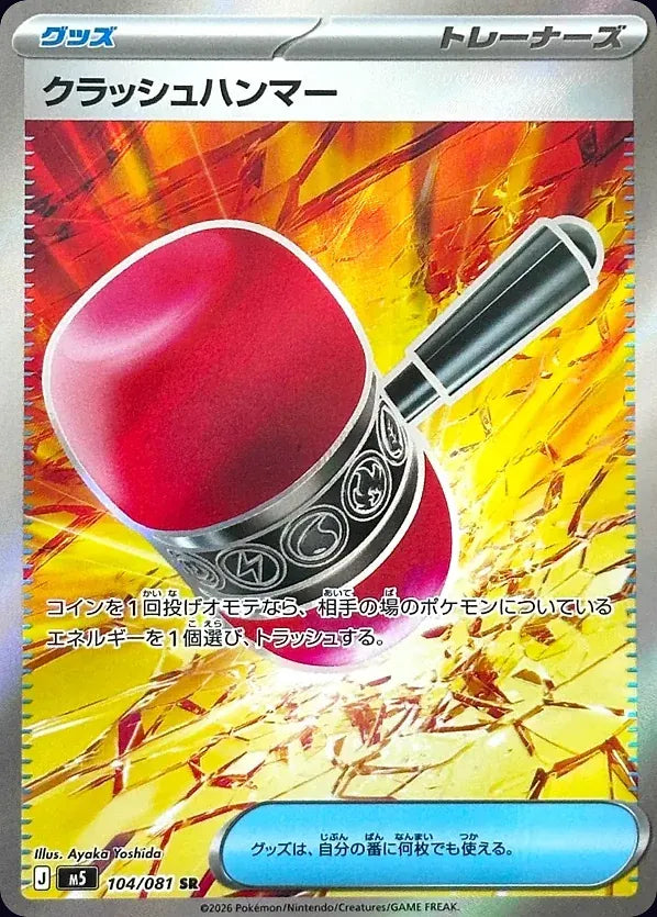 Crushing Hammer 104/081 Super Rare (SR) - JPN-M5 card