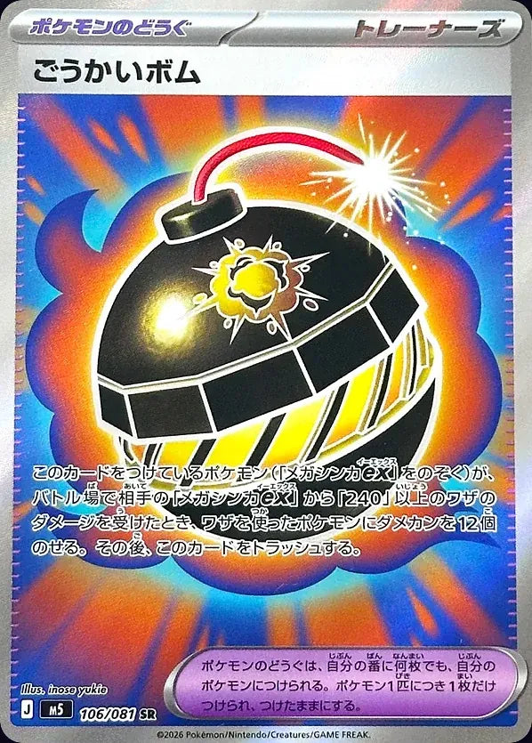 Heroic Bomb 106/081 Super Rare (SR) - JPN-M5 card