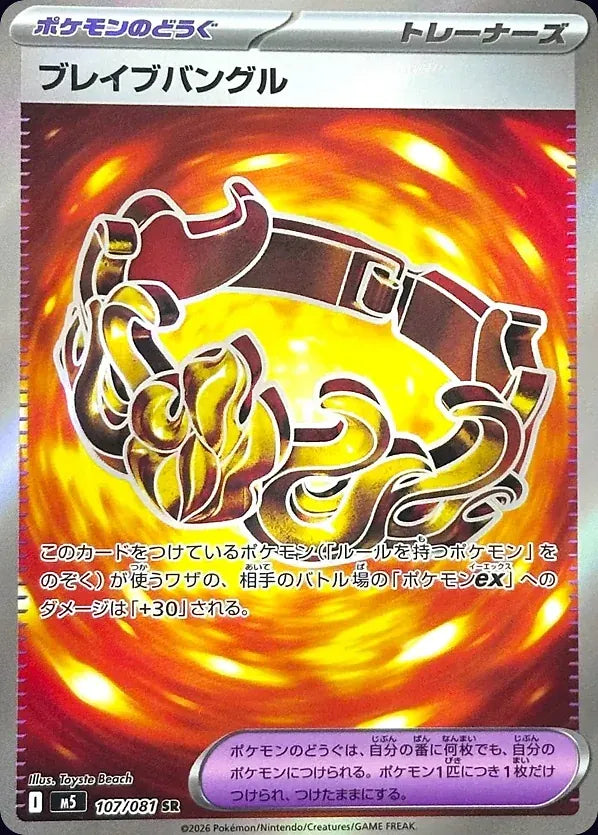 Brave Bangle 107/081 Super Rare (SR) - JPN-M5 card