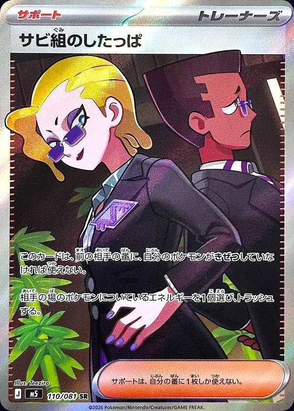 Rust Syndicate Grunt 110/081 Super Rare (SR) - JPN-M5 card