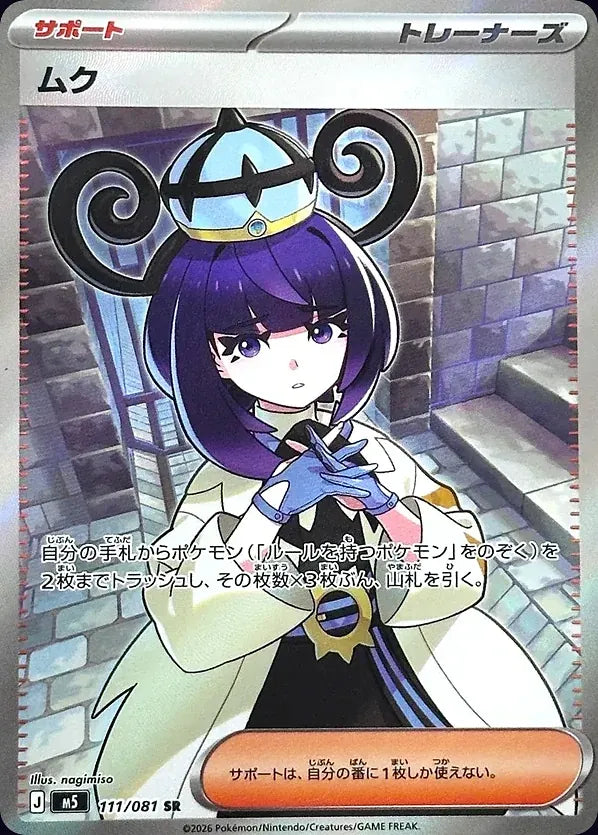 Gwynn 111/081 Super Rare (SR) - JPN-M5 card