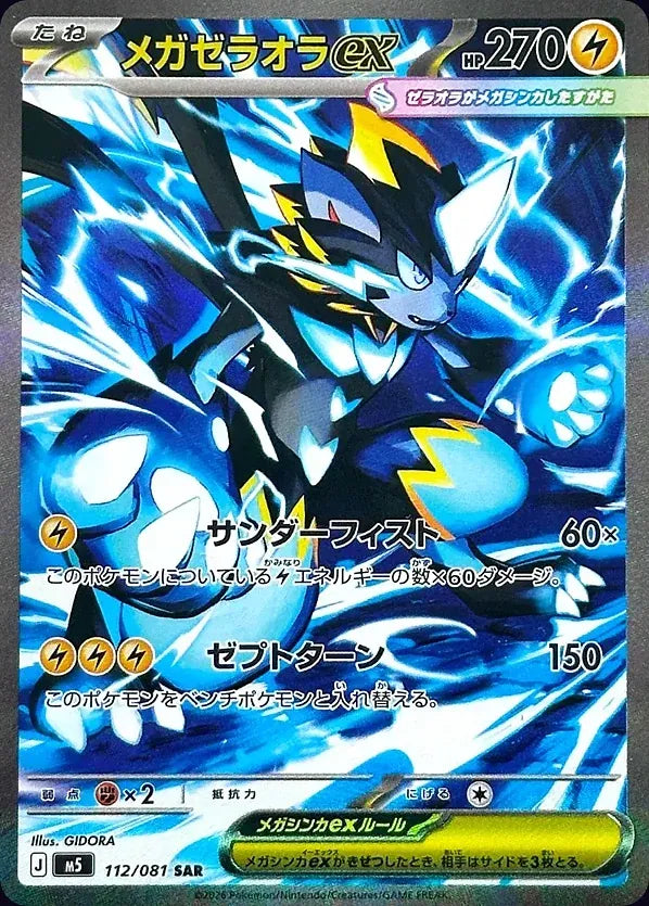 Mega Zeraora ex 112/081 Special Art Rare (SAR) - JPN-M5 card