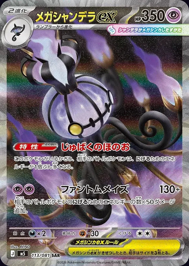 Mega Chandelure ex 113/081 Special Art Rare (SAR) - JPN-M5 card