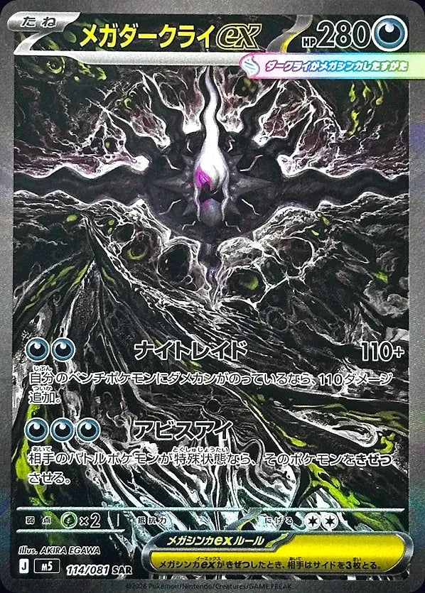Mega Darkrai ex 114/081 Special Art Rare (SAR) - JPN-M5 card