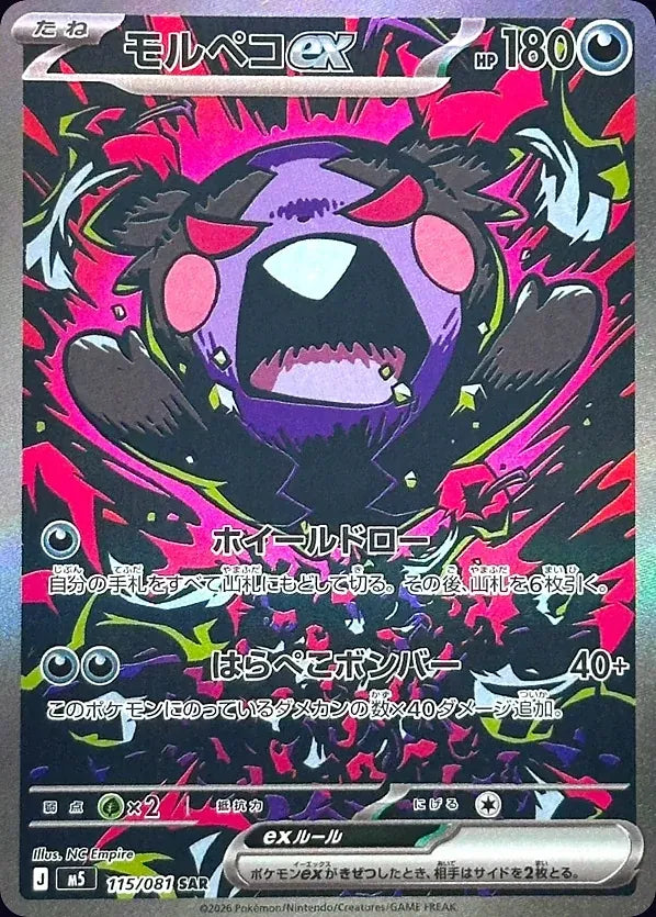 Morpeko ex 115/081 Special Art Rare (SAR) - JPN-M5 card