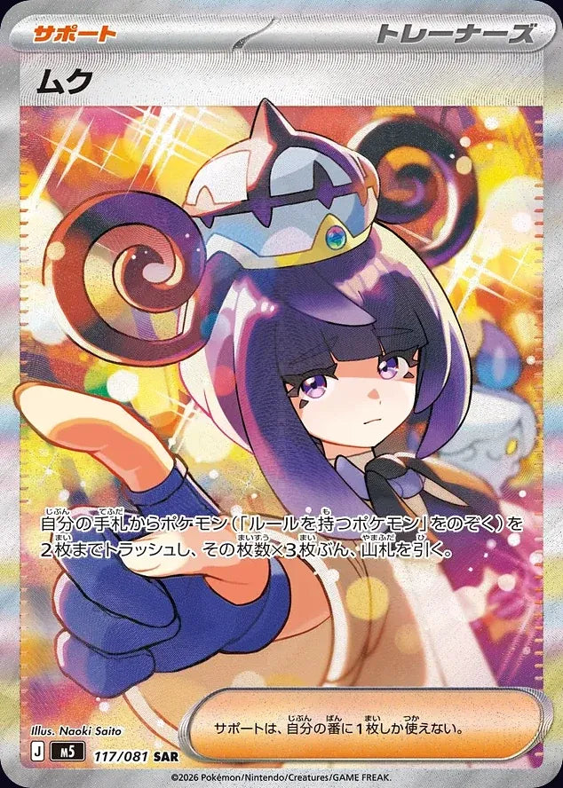 Gwynn 117/081 Special Art Rare (SAR) - JPN-M5 card