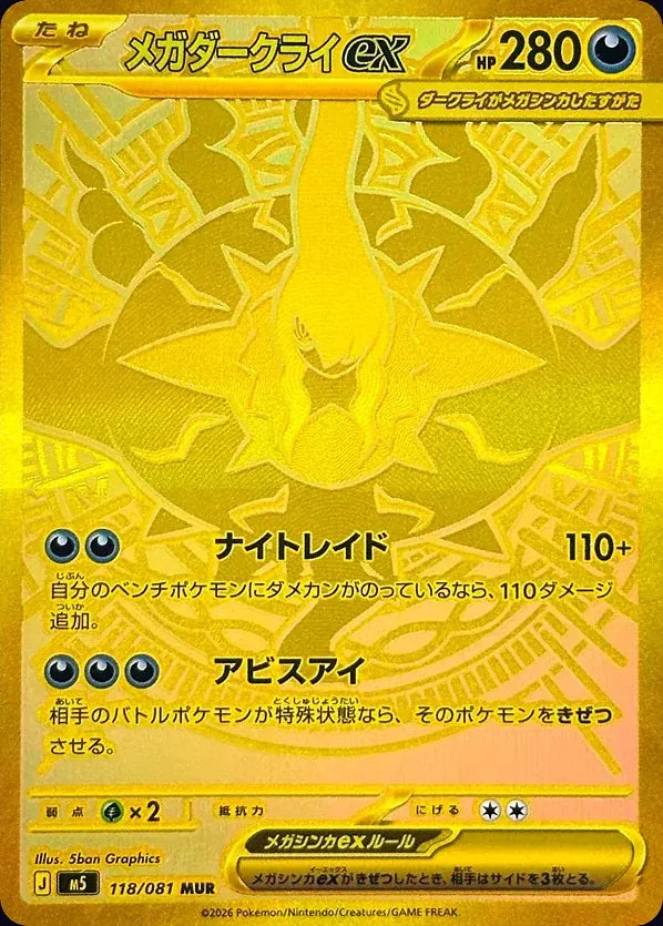 Mega Darkrai ex 118/081 Mega Ultra Rare (gold) - JPN-M5 card