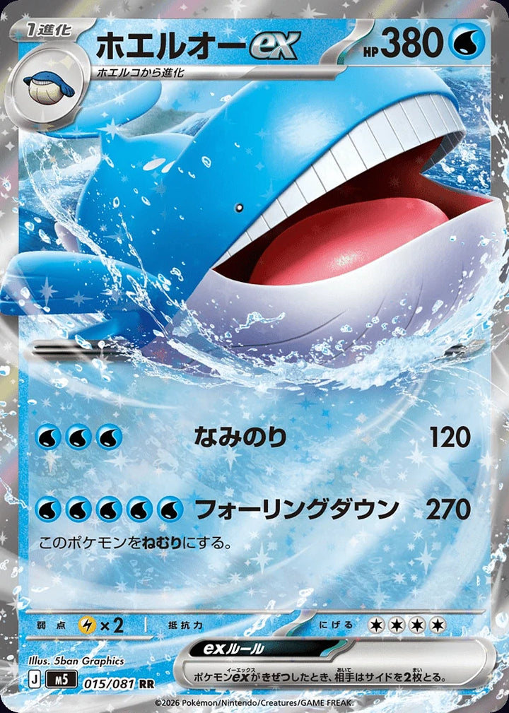 Wailord ex 015/081 Double Rare (RR) - JPN-M5 card