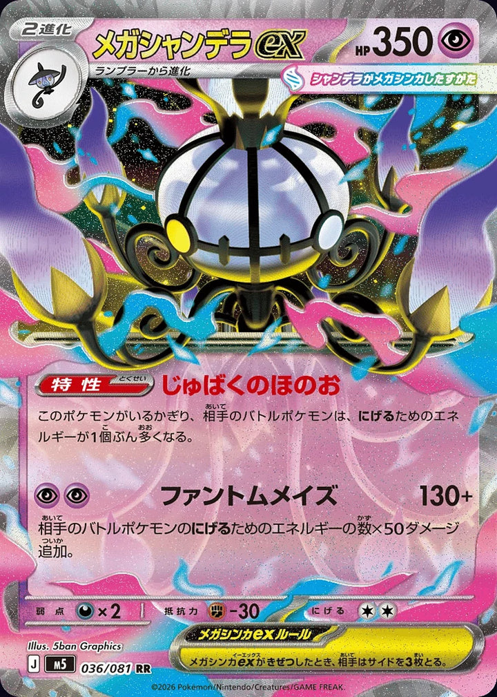 Mega Chandelure ex 036/081 Double Rare (RR) - JPN-M5 card