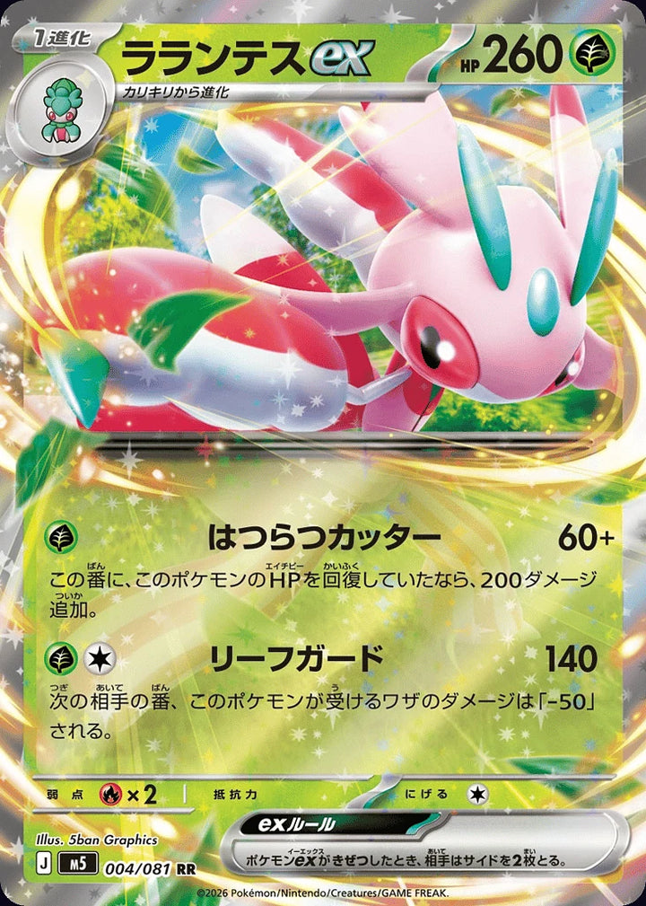 Lurantis ex 004/081 Double Rare (RR) - JPN-M5 card