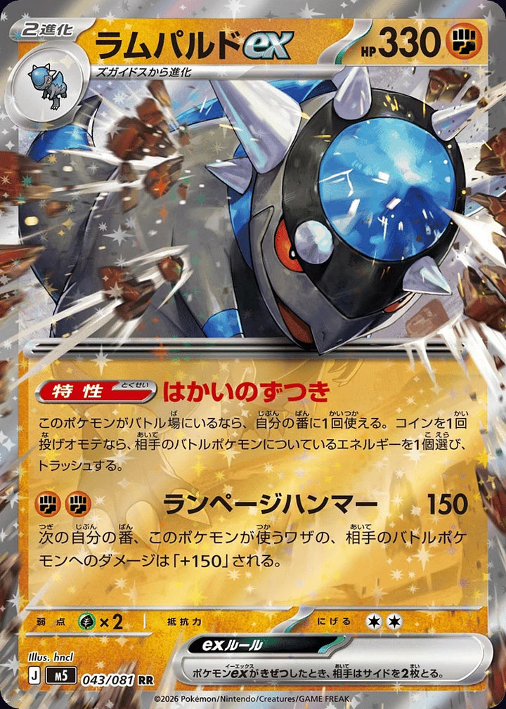 Rampardos ex 043/081 Double Rare (RR) - JPN-M5 card