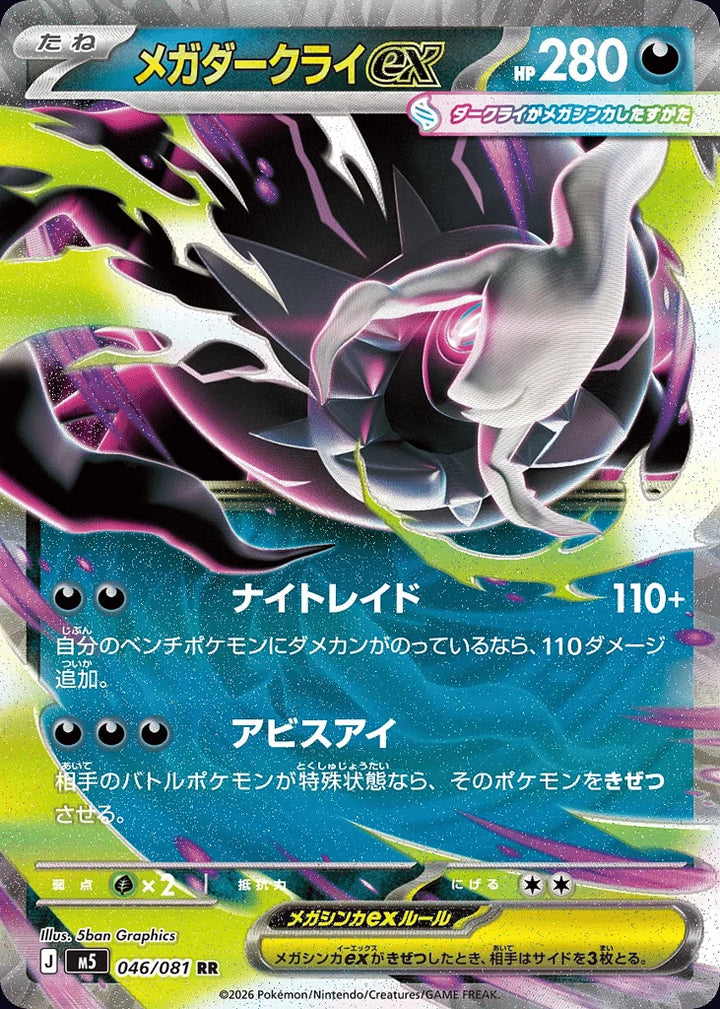 Mega Darkrai ex 046/081 Double Rare (RR) - JPN-M5 card