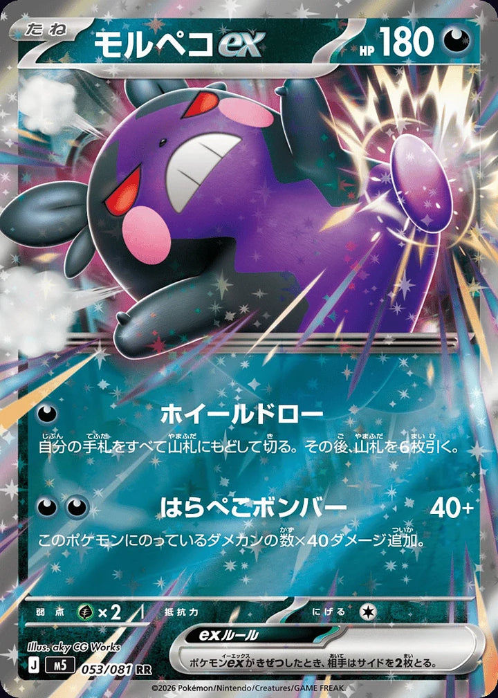 Morpeko ex 053/081 Double Rare (RR) - JPN-M5 card