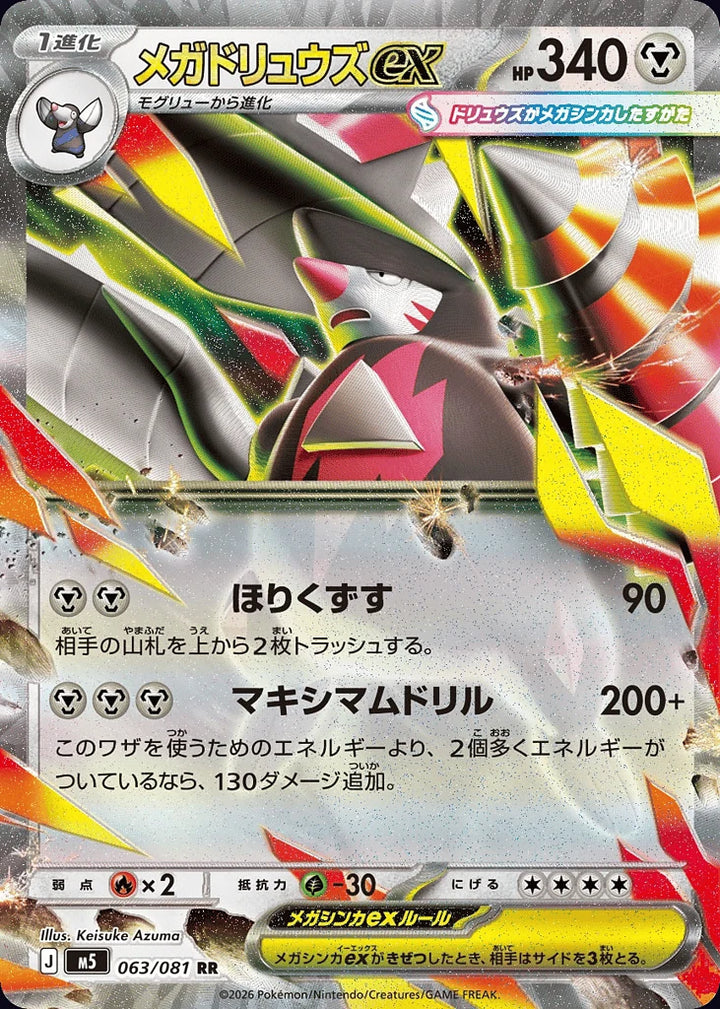 Mega Excadrill ex 063/081 Double Rare (RR) - JPN-M5 card