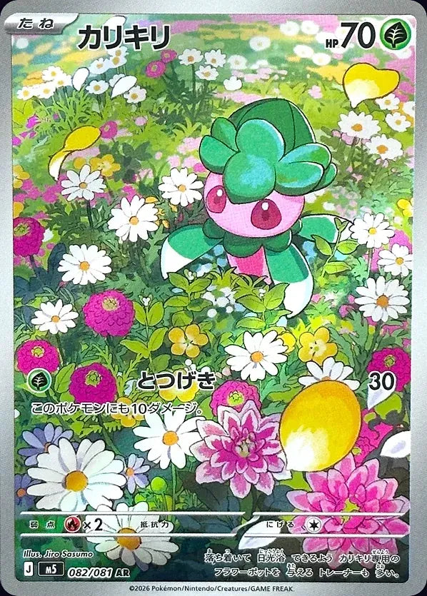 Fomantis 082/081 Art Rare (AR) - JPN-M5 card