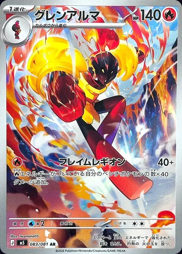 Armarouge 083/081 Art Rare (AR) - JPN-M5 card