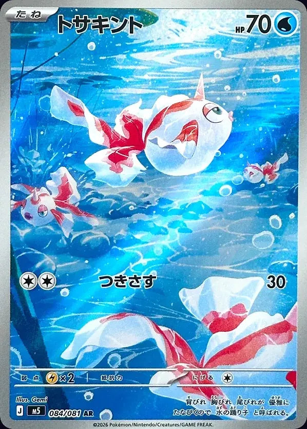 Goldeen 084/081 Art Rare (AR) - JPN-M5 card