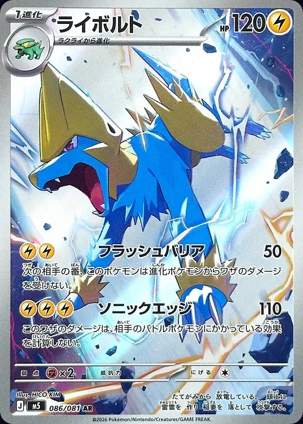 Manectric 086/081 Art Rare (AR) - JPN-M5 card