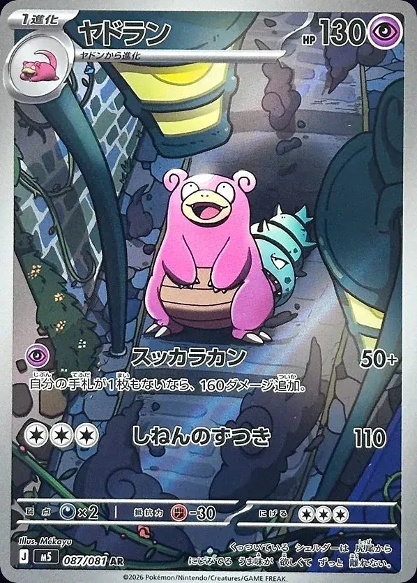 Slowbro 087/081 Art Rare (AR) - JPN-M5 card