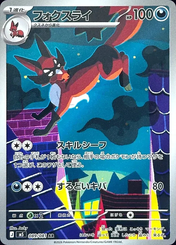 Thievul 089/081 Art Rare (AR) - JPN-M5 card