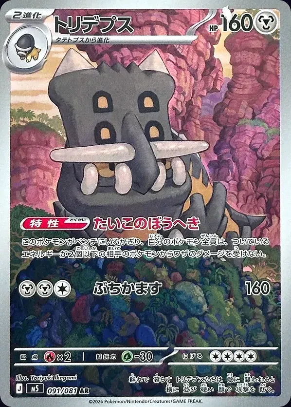 Bastiodon 091/081 Art Rare (AR) - JPN-M5 card