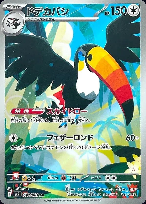 Toucannon 092/081 Art Rare (AR) - JPN-M5 card