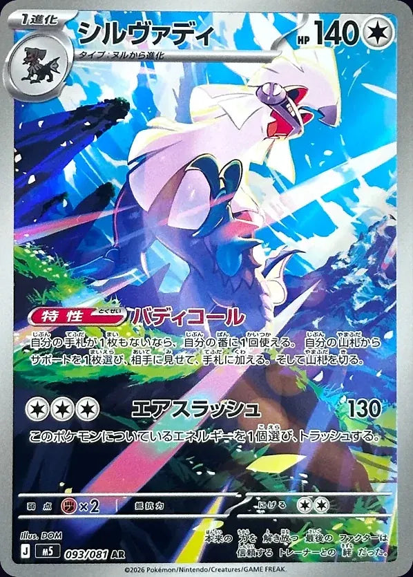 Silvally 093/081 Art Rare (AR) - JPN-M5 card