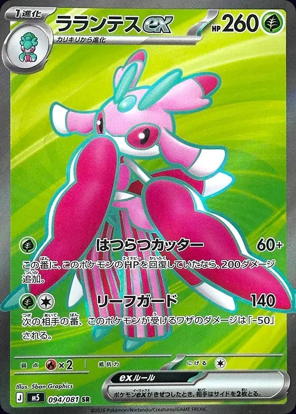 Lurantis ex 094/081 Super Rare (SR) - JPN-M5 card