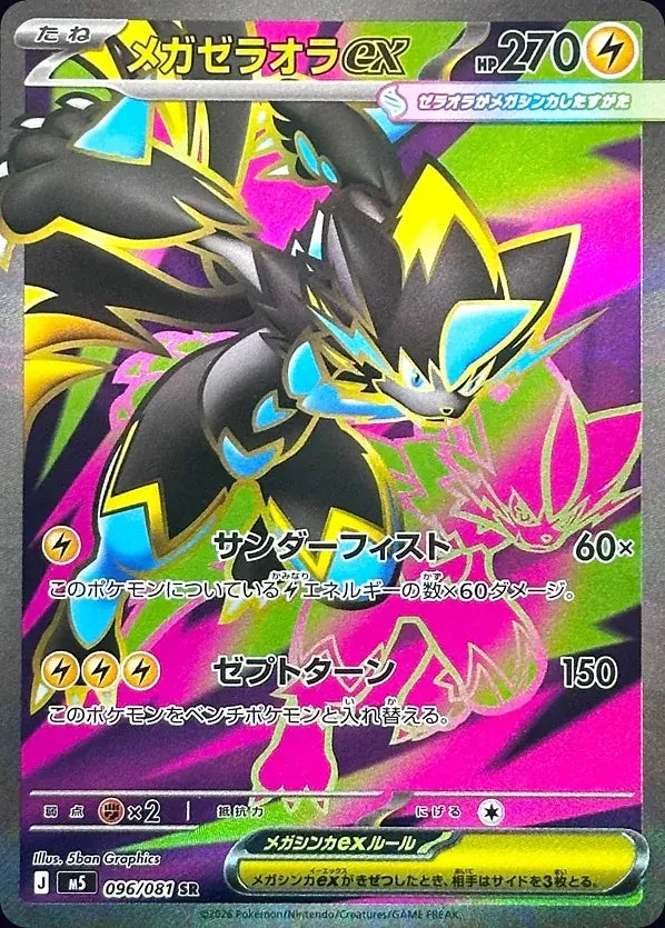 Mega Zeraora ex 096/081 Super Rare (SR) - JPN-M5 card