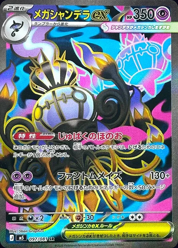 Mega Chandelure ex 097/081 Super Rare (SR) - JPN-M5 card